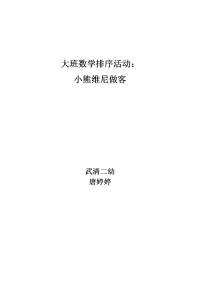 大班数学排序《小熊维尼做客》