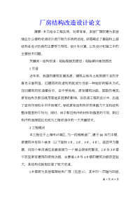 厂房结构改造设计论文