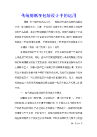 传统剪纸在包装设计中的运用
