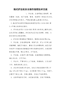 拖式铲运机安全操作规程技术交底