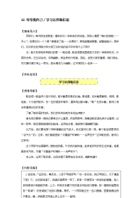 22夸夸我自己∕学习运用歇后语