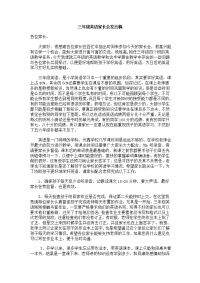 三年级英语家长会发言稿