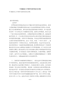 年寒假初三中游学生家长会发言稿