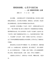剪纸寄深情（六（1）班马瑞）