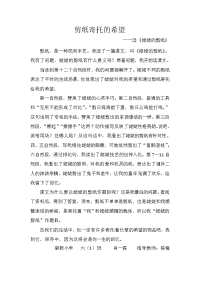剪纸寄托的希望