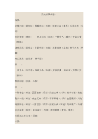 历史故事成语