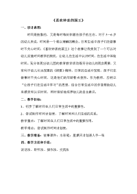 喜欢钟表的国王