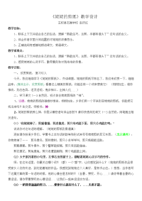 姥姥的剪纸教案__上课用