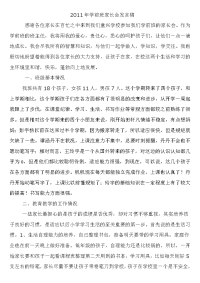 家长会发言稿 (11)