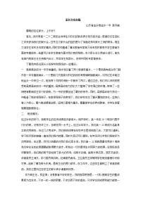 家长会发言稿
