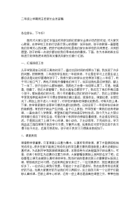 家长会发言稿 (5)