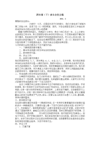 家长会发言稿