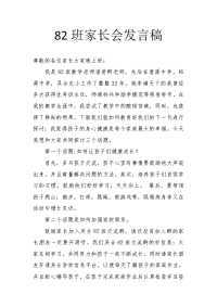 家长会发言稿 (8)