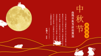 传统中秋节活动策划PPT模板下载