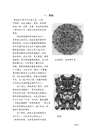 小学剪纸社团教材