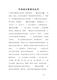 中班语言教案及反思