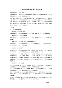 大班幼小衔接家长会发言稿