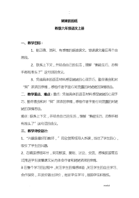 姥姥的剪纸优秀教案