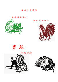 剪纸校本教材
