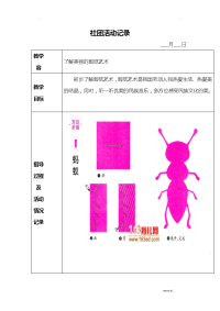 剪纸社团活动教案