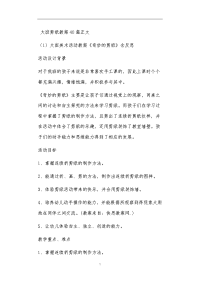 大班剪纸教案40篇