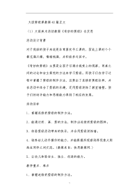 大班剪纸课教案40篇