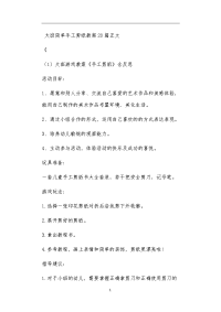 大班简单手工剪纸教案20篇