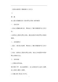 大班绘本教案20篇病毒与小贪