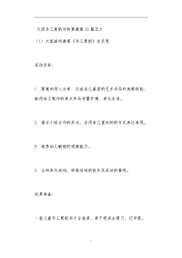 大班手工剪纸对称剪教案20篇
