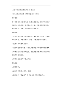 大班手工剪纸教案我的家20篇