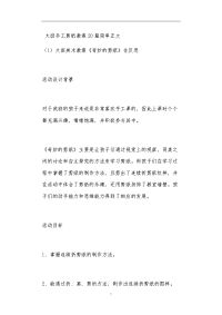 大班手工剪纸教案20篇简单