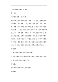 大班蔬果剪纸教案20篇
