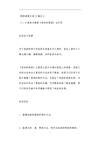剪纸教案大班10篇