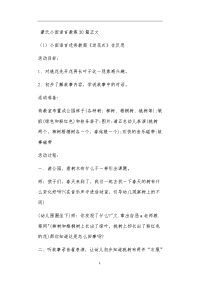 蒙氏小班语言教案30篇