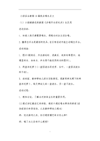 小班安全教案18篇我会喝水