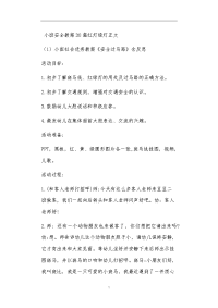 小班安全教案30篇红灯绿灯