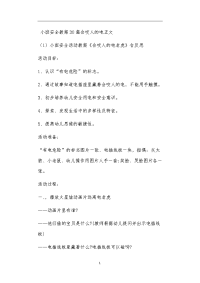 小班安全教案30篇会咬人的电