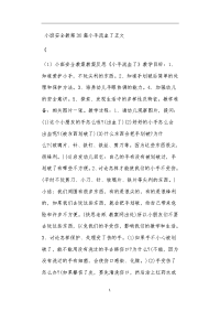 小班安全教案30篇小手流血了