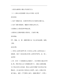 小班安全教案30篇认识红绿灯