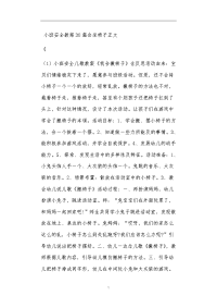 小班安全教案30篇会坐椅子