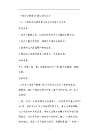 小班安全教案30篇红绿灯