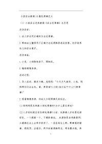 小班安全教案18篇玩滑梯