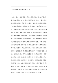 小班安全教案30篇不推门