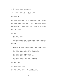 小班手工剪纸活动教案40篇