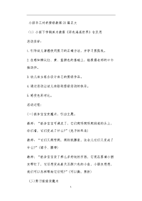 小班手工对折剪纸教案20篇