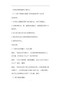 小班线条剪纸教案20篇