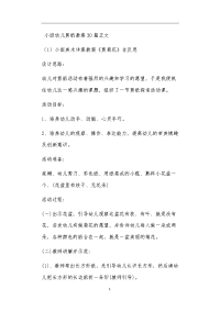 小班幼儿剪纸教案30篇