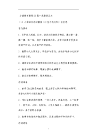 小班语言教案20篇小兔躲进