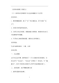 小班语言教案10篇