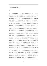 小班语言教案3篇